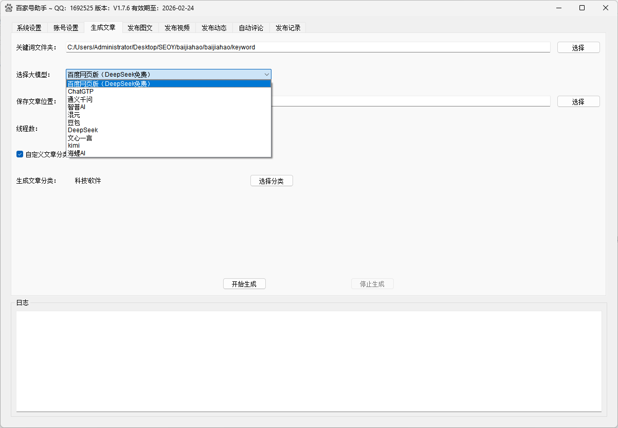 AI文章生成界面，支持关键词批量生成、多种AI模型选择、自定义文章分类
