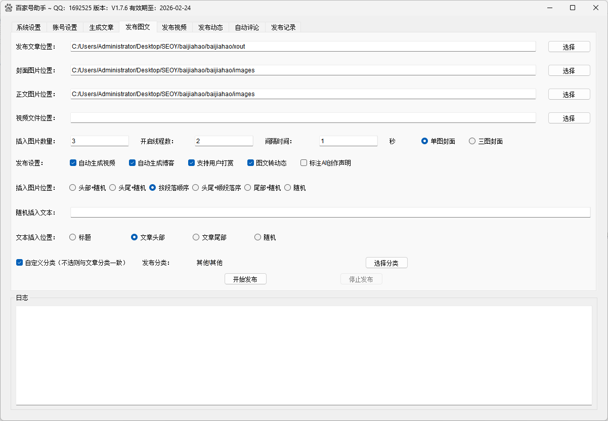 图文发布界面，支持封面图片设置、正文图片插入、视频文件插入、多种发布选项