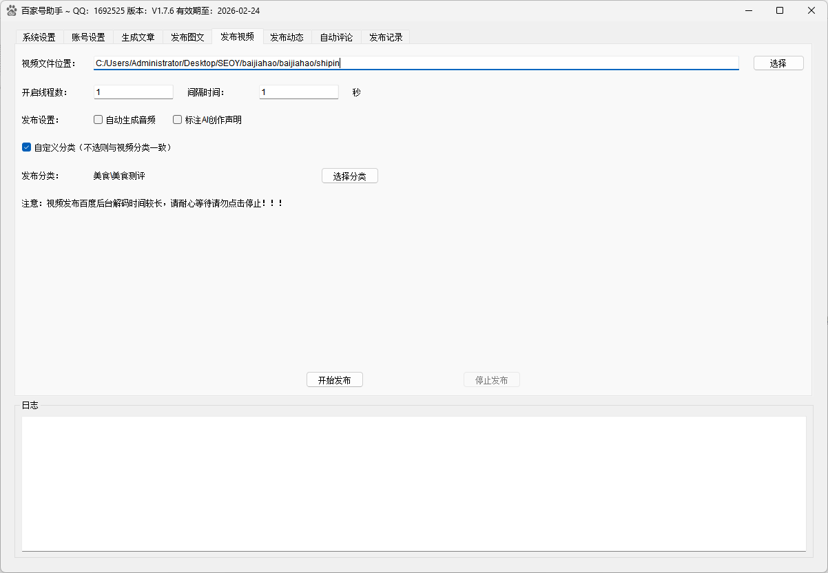 视频发布界面，支持视频文件批量上传、自定义分类、自动生成音频